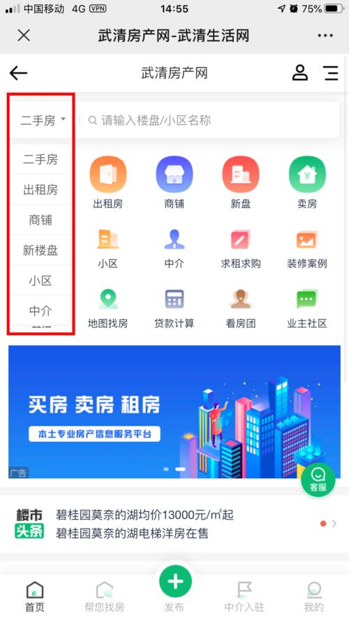 武清房产中介请注意 这里有客户想买房