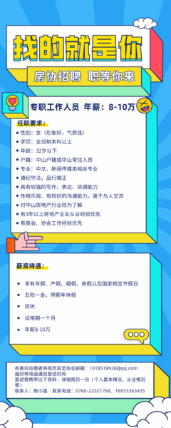 找的就是你--房协招聘 职等你来