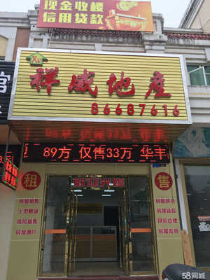 中山市祥威房地产中介服务