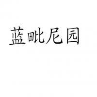 中山市宝仁房地产中介服务