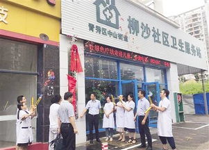 青秀区中山街道柳沙社区 卫生服务站揭牌开诊