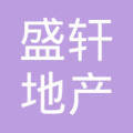 中山市盛轩房地产中介服务胜球阳光花园分公司
