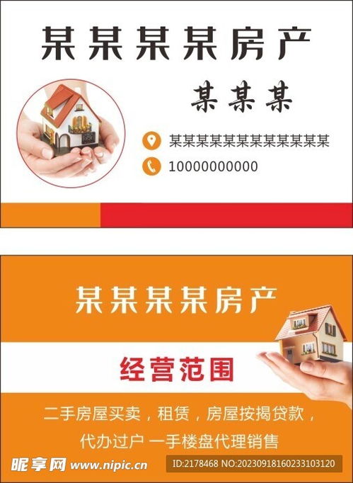 房产中介名片设计图解析 中山房地产中介服务品牌形象指南