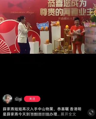 又一港星置业中山 薛家燕携友合购房产，中山楼市再引关注