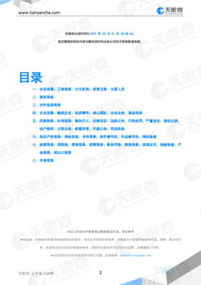 中山市恒运房地产中介服务企业信息报告-基于天眼查数据分析