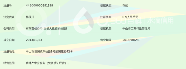 中山市正宏房地产中介服务