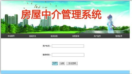 基于JSP的中山房地产中介服务系统设计与实现